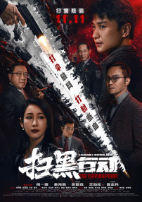 麻将台上淫